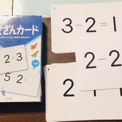 0歳から★ひきざんカードの画像