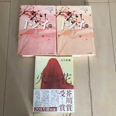 美品　トンイ上下　火花　ハードカバー