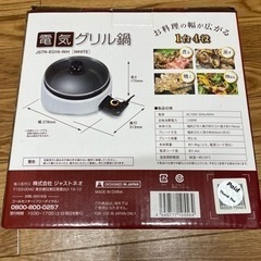 【お譲り決まりました】電気グリル鍋の画像