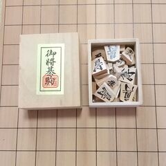 将棋盤  駒