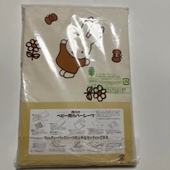 西川　ミッフィー　ベビー掛け布団カバー