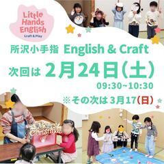 子ども英語 + クラフトで遊ぼう！子ども英会話サークル (子供英...