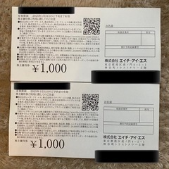 割引券　HIS　株主優待の画像