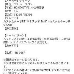 アトレーワゴン（シートカバー）の画像