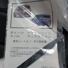 アトレーワゴン（シートカバー）の画像