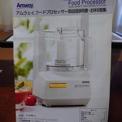 アムウェイ　プロセッサー（中古）の画像