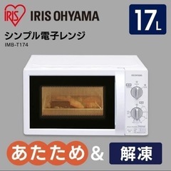 【お譲り先決定】アイリスオーヤマ　電子レンジ　700w 2018年製