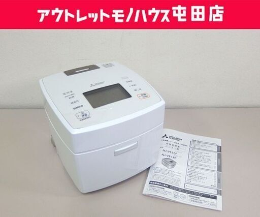 三菱 IHジャー炊飯器 2023年製 5.5合炊き NJ-VE10F-W 備長炭 炭炊釜 MITSUBISHI 札幌市 北区 屯田