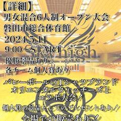 男女混合6人制バレーボール大会in静岡