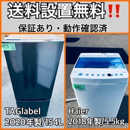 超高年式✨送料設置無料❗️家電2点セット 洗濯機・冷蔵庫 232