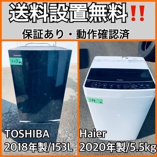 超高年式✨送料設置無料❗️家電2点セット 洗濯機・冷蔵庫 233