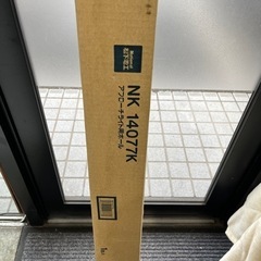 未開封　アプローチライト用ポール