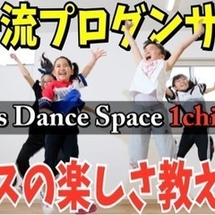 子供達の好きが増える、好きを伸ばすダンスレッスン