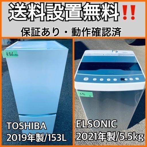 超高年式✨送料設置無料❗️家電2点セット 洗濯機・冷蔵庫 234