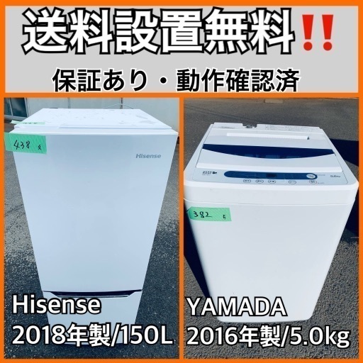 送料設置無料❗️業界最安値✨家電2点セット 洗濯機・冷蔵庫236