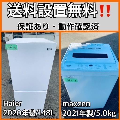 超高年式✨送料設置無料❗️家電2点セット 洗濯機・冷蔵庫 237