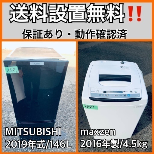 送料設置無料❗️業界最安値✨家電2点セット 洗濯機・冷蔵庫239