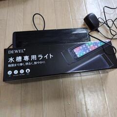 水槽 LEDライト