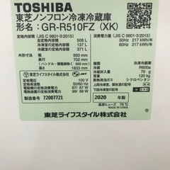 【決まりました】冷凍冷蔵庫　東芝　GR-R510FZ   2020年製（引き取り限定）の画像