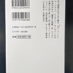 村上春樹訳『Carver’s Dozen』レイモンド·カーヴァー傑作集　文庫　Haruki Murakami Translatedの画像