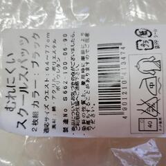 スクールスパッツ(オーバーパンツ)  お譲りしますの画像