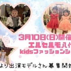 エルセルモ八代kidsフェス開催！！kids出演者さん募集スタート！！