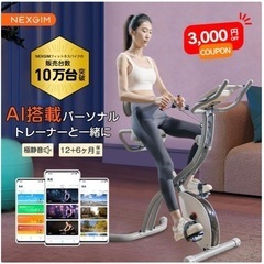 フィットネスバイク  NEXGIM X05
