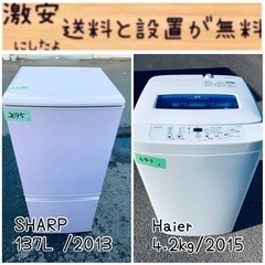 限界価格挑戦！！新生活家電♬♬洗濯機/冷蔵庫♬236