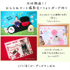 2/9【成田】おひるねアート撮影会・フォトボード作り