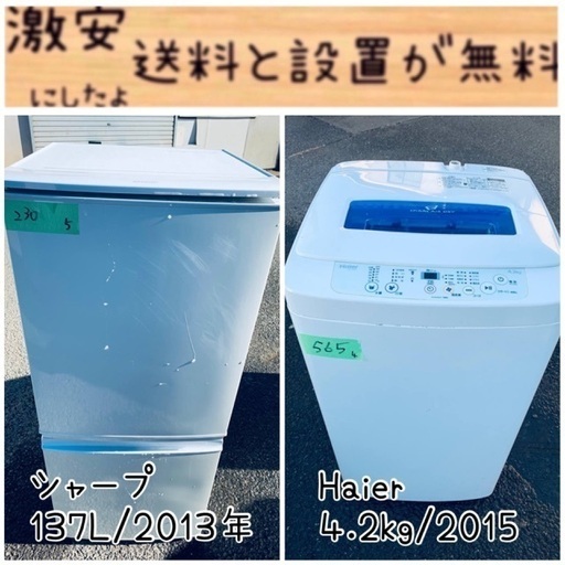 限界価格挑戦！！新生活家電♬♬洗濯機/冷蔵庫♬238