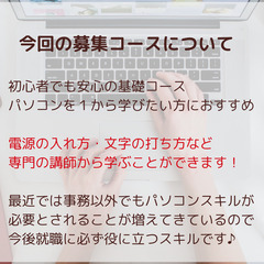 ～電源の入れ方から始める～受講生募集　【受講料無料】【3月生徒募集】の画像