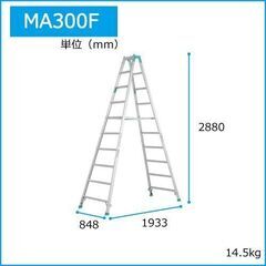 【10尺脚立レンタル】アルインコ ALINCO 専用脚立 約300cm MA300F - 東大阪市