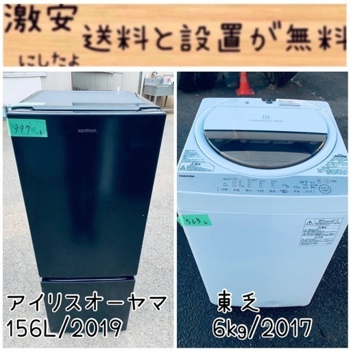 限界価格挑戦！！新生活家電♬♬洗濯機/冷蔵庫♬2310