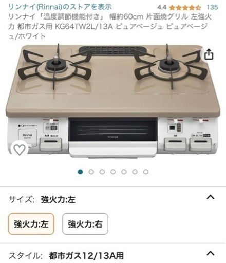 【お話中】【美品】ガスコンロ　Rinnai ※都市ガス