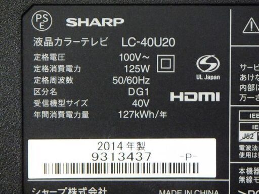 【自社配送は札幌市内限定】SHARP/シャープ AQUOS/アクオス 40V型 4K対応液晶テレビ LC-40U20 2014年製 リ