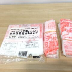 ◆ 中間市/水巻町/岡垣町/芦屋町/遠賀町 家庭用指定ごみ袋 小 18ℓ プラスチック製容器包装専用 20枚まとめての画像