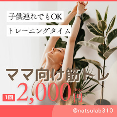 ママ向け筋トレスクール