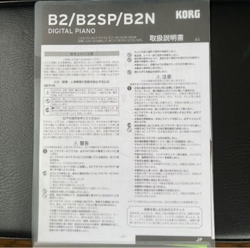 KORG   電子ピアノ   B2N