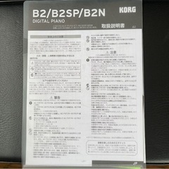 KORG   電子ピアノ   B2Nの画像