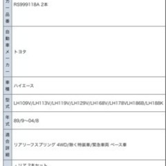 ハイエース、Rショックアブソーバー‼️の画像