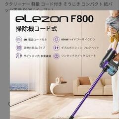 決まりました。ELEZONサイクロン掃除機