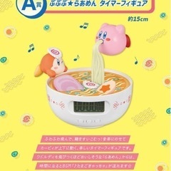 星のカービィ 一番くじ ぷぷぷ★らあめん A賞 タイマーフィギュアの画像