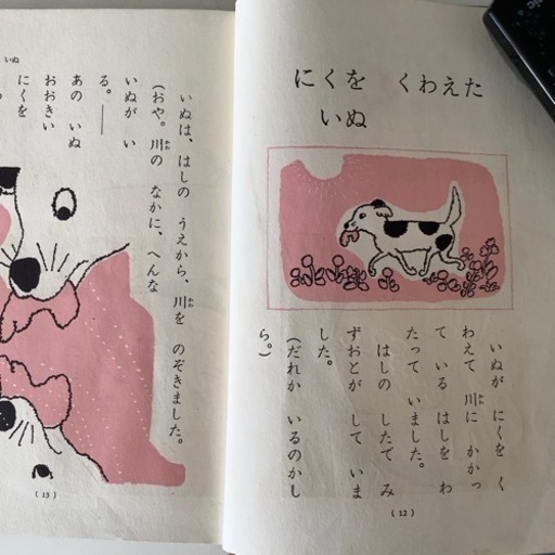 古書　世界偉人伝全集　40 ニュートン　母と子の名作童話　イソップどうわ　児童書