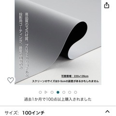 プロジェクター　スクリーン100インチの画像