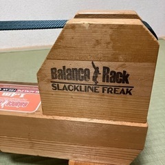 スラックライン　室内用の画像