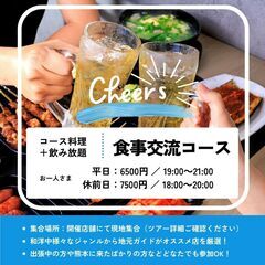 【食事交流】熊本での一期一会を楽しむ！