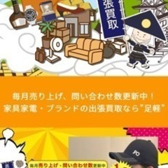 出張買取で楽しく働ける方募集の画像
