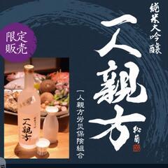 純米大吟醸　日本酒の画像