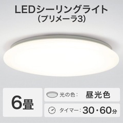 値下げしました！！｟LEDシーリングライト｠ニトリ　6畳用LEDシーリングライト(プリメーラ3) の画像