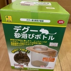 テグー用砂遊びボトル